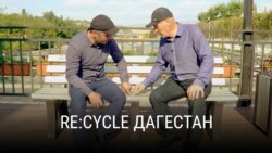 Перекресток: Мебель из мусора в Дагестане