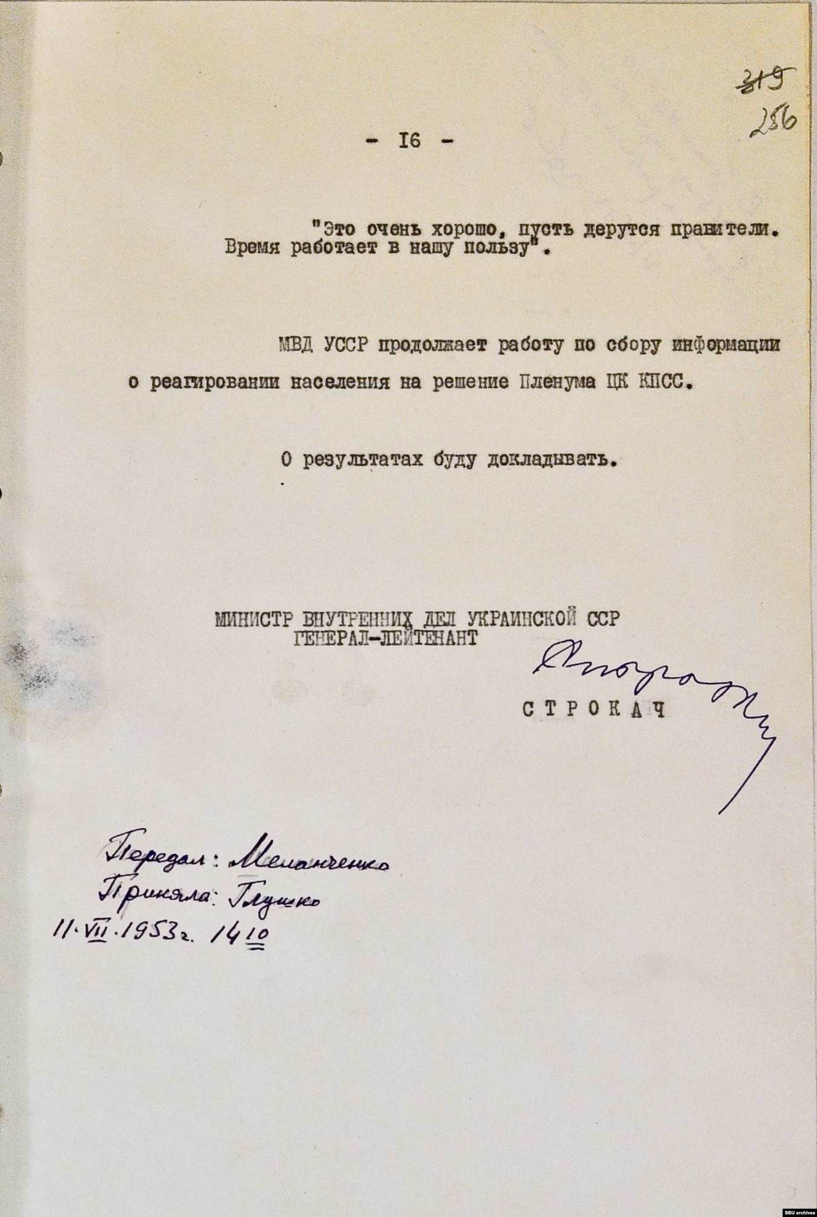  Специальное сообщение министру внутренних дел СССР Сергею Круглову о реакции на арест Лаврентия Берии