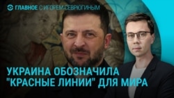 Главное: последние новости о мирном плане