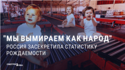 Тайна вырождения. Почему рождаемость и смертность – теперь большой секрет в России