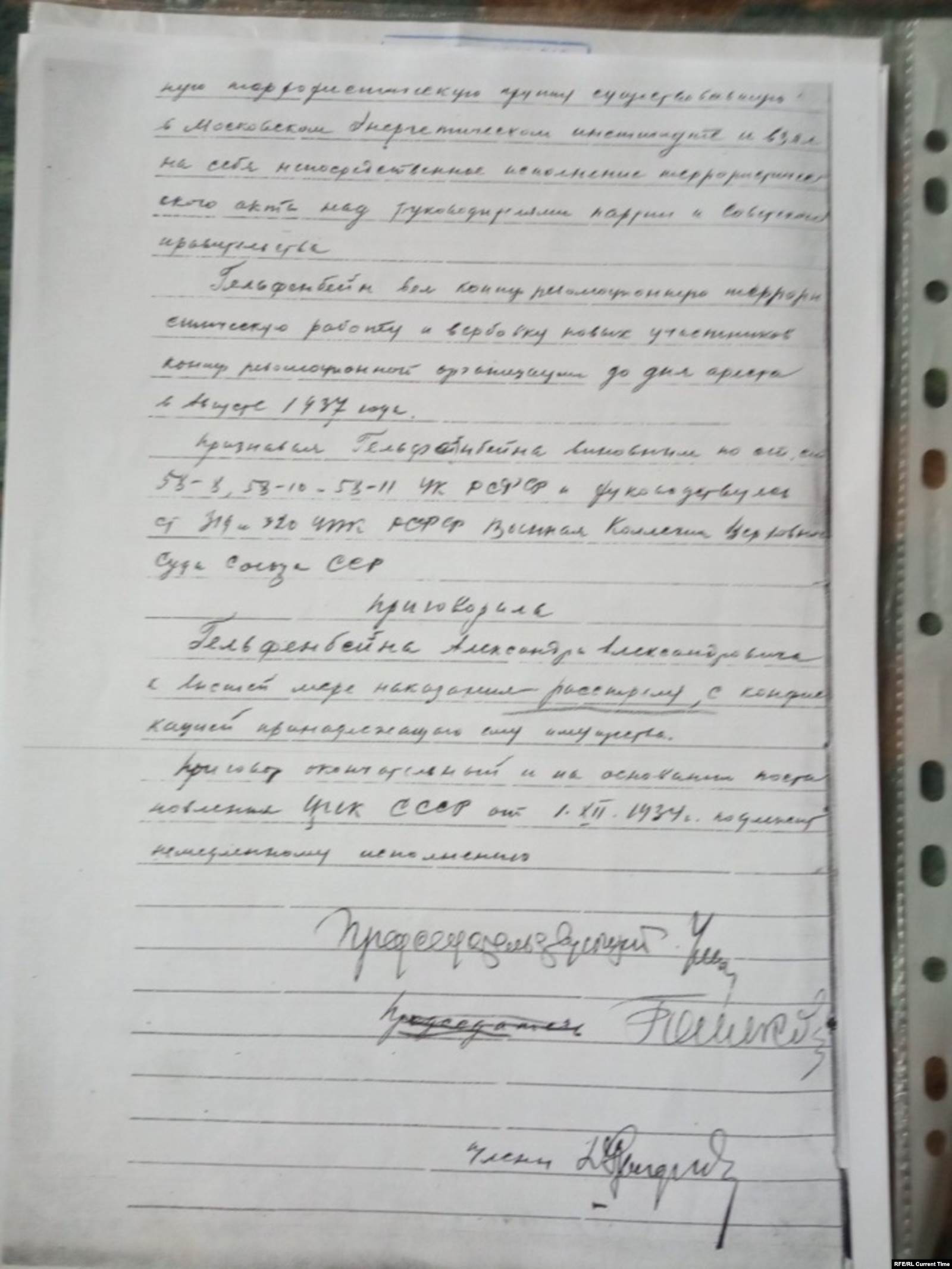  Приговор, вынесенный Александру Гельфенбейну. Фото: личный архив