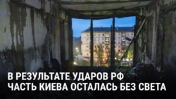 В Киеве после массированного удара России без света осталось Левобережье: что говорят жители