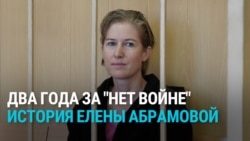 "Не понимаю, почему фраза "Нет войне" — это состав преступления". Елене Абрамовой из Петербурга дали два года за антивоенные акции