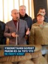 Чиновник в Узбекистане считает, что женщины чаще болеют раком потому, что перестали печь хлеб в тандырах