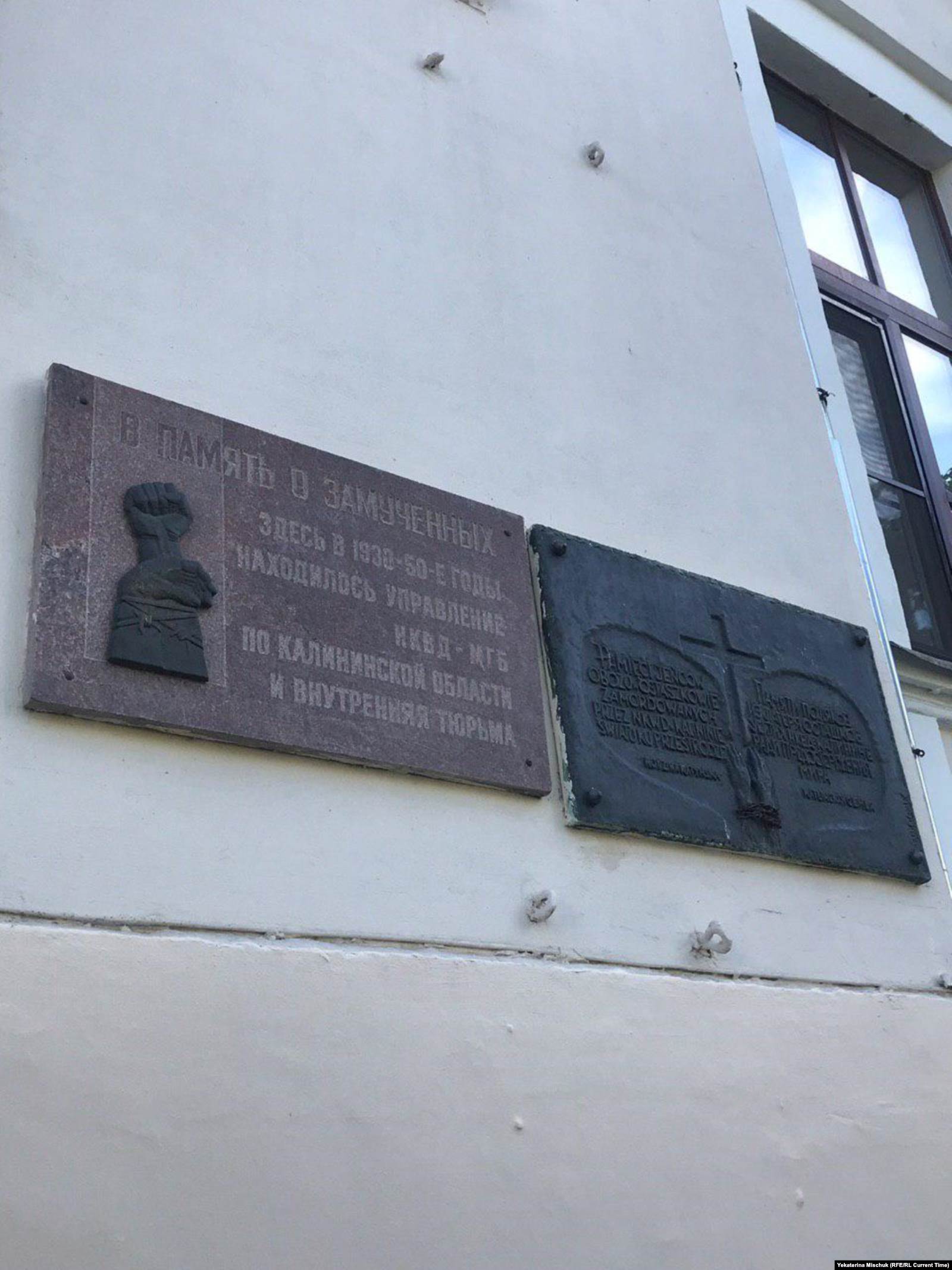 Мемориальная табличка на здании бывшего Калининского УНКВД. Сейчас в этом здании – Тверской государственный медицинский университет. Фото: Екатерина Мищук