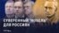 "А чего все так носятся с Нобелевской премией?" Пропаганда в России хочет "импортозаместить" "западные" награды, включая Нобелевку