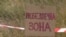 Техногенное землетрясение: в Украине ушел под землю участок размером в 9 футбольных полей