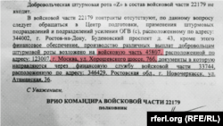 Вырезка из документа Минобороны, где упомянута гэрэушная часть 45807