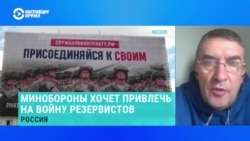 В России готов новый закон о резервистах, чтобы использовать их "в мирное время" вне страны. Сергей Кривенко объясняет, что он значит