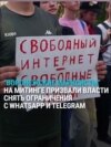 "Верните нам связь!" В Воронеже прошел митинг против ограничения интернета в России и запрета звонков в WhatsApp