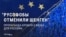 "Еврокомиссия опустила железный занавес!" Российская пропаганда возмущена отменой "мультишенгена" для россиян
