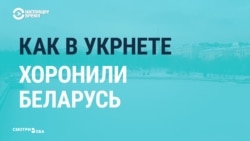 "Беларусь всё". Реакция Укрнета на сообщения об объединении Беларуси и России