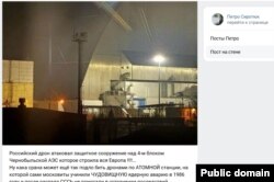 Пост Петра Сиротюка об ударе по АЭС