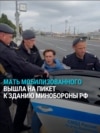 "У меня сын на войне!" В Москве задержали мать мобилизованного: она вышла в пикет из-за того, что ее сын три года находится на фронте