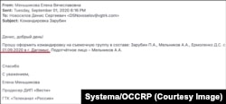 Письмо с просьбой оформить командировку в Сочи съемочной группе передачи "Москва.Кремль.Путин"
